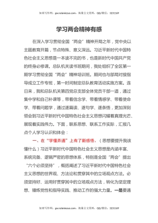 学习两会精神有感（心得体会）