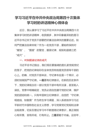 学习习近平在中共中央政治局第四十次集体学习时的讲话精神心得体会