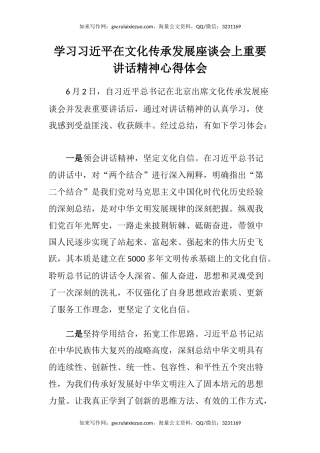 学习习近平在文化传承发展座谈会上重要讲话精神心得体会