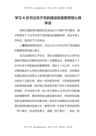 学习习近平总书记关于党的建设的重要思想心得体会