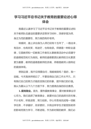 学习习近平总书记关于教育的重要论述心得体会