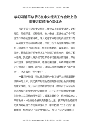 学习习近平总书记在中央经济工作会议上的重要讲话精神心得体会