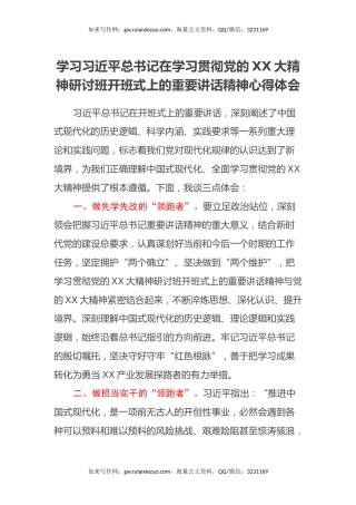 学习习近平总书记在学习贯彻党的二十大精神研讨班开班式上的重要讲话精神心得体会 (2)（盛会）