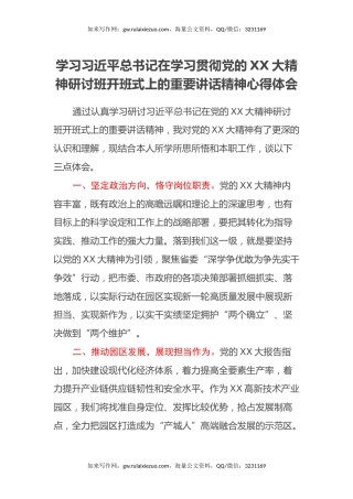 学习习近平总书记在学习贯彻党的二十大精神研讨班开班式上的重要讲话精神心得体会（盛会）