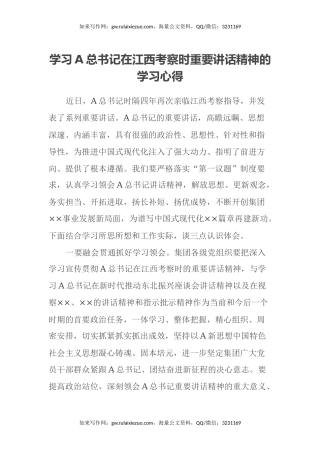 学习习近平总书记在江西考察时重要讲话精神的学习心得体会