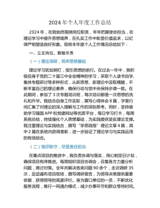 2024年个人年度工作总结
