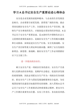 学习习近平总书记安全生产重要论述心得体会