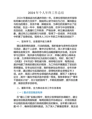 2024年个人年终工作总结