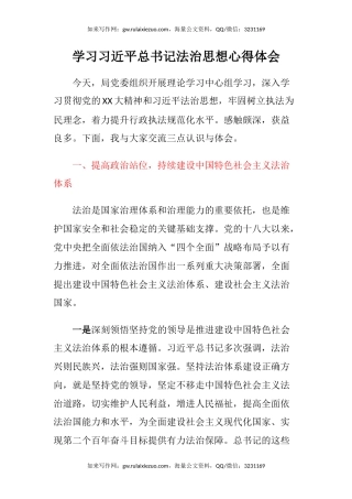 学习习近平总书记法治思想心得体会
