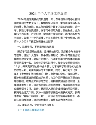 2024年个人年终工作总结（2）
