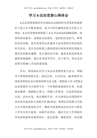 学习习近平法治思想心得体会（2）