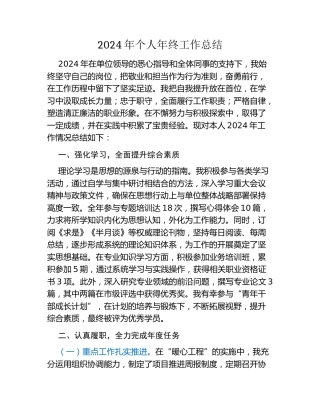 2024年个人年终工作总结（3）