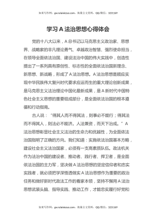 学习习近平法治思想心得体会（3）