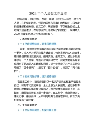 2024年个人思想工作总结