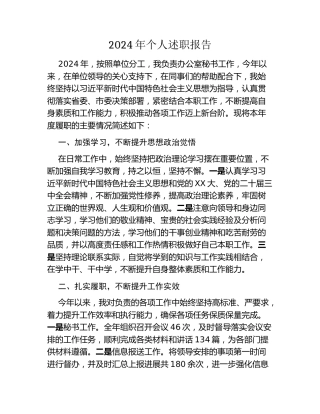 2024年个人述职报告