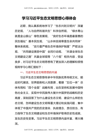 学习习近平生态文明思想心得体会（2）