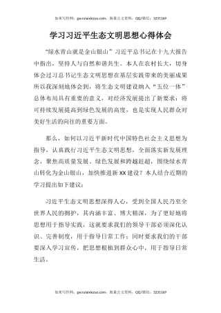 学习习近平生态文明思想心得体会（3）