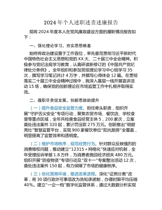 2024年个人述职述责述廉报告（2）