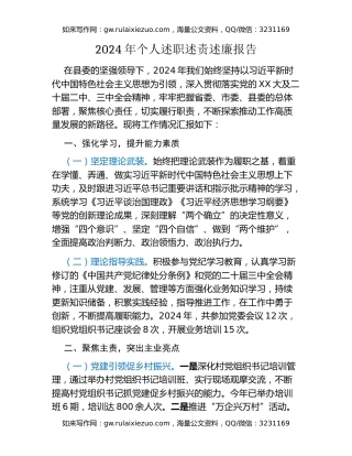 2024年个人述职述责述廉报告（3）