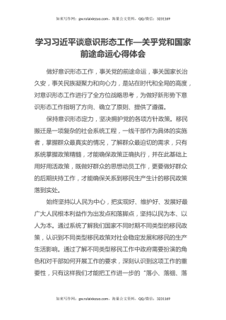 学习习近平谈意识形态工作—关乎党和国家前途命运心得体会