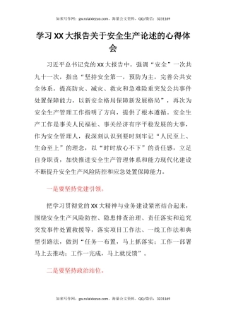 学习二十大报告关于安全生产论述的心得体会（盛会）