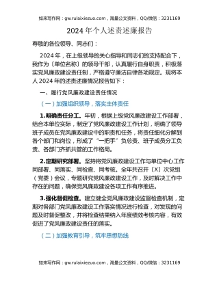 2024年个人述责述廉报告