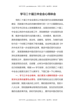 学习二十届三中全会心得体会（2）