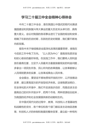 学习二十届三中全会精神心得体会