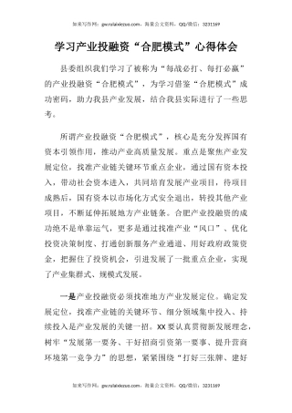 学习产业投融资“合肥模式”心得体会