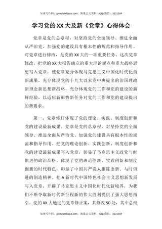 学习党的二十大及新《党章》心得体会（盛会）