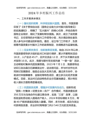 2024年乡村振兴工作总结（3）