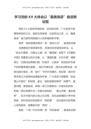学习党的二十大心得体会以“最美身姿”奋进新征程（盛会）