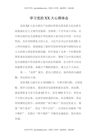 学习党的二十大心得体会（盛会）