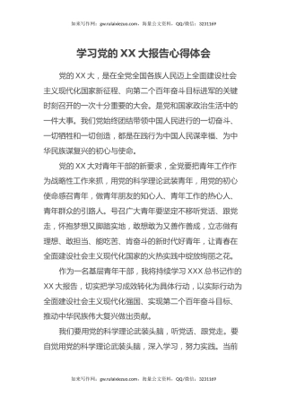 学习党的二十大报告心得体会（盛会）