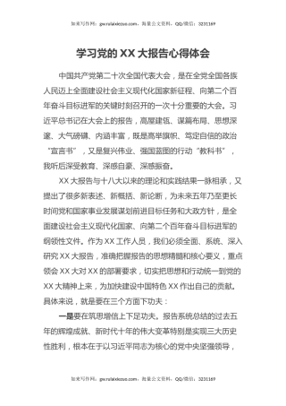 学习党的二十大报告心得体会（盛会） (3)