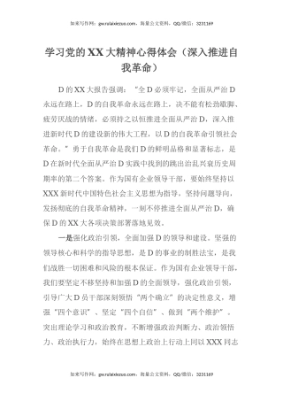 学习党的二十大精神心得体会（深入推进自我革命）（盛会）