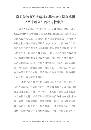学习党的二十大精神心得体会（深刻感悟“两个确立”的决定性意义）（盛会）