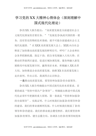 学习党的二十大精神心得体会（深刻理解中国式现代化理论）（盛会）