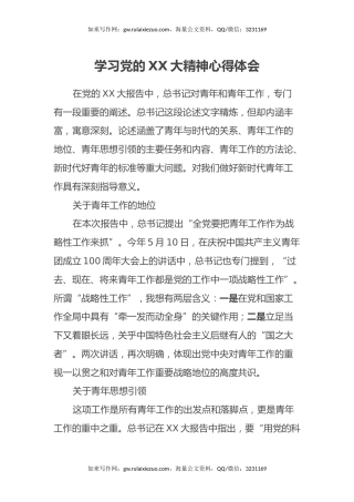 学习党的二十大精神心得体会（盛会） (11)