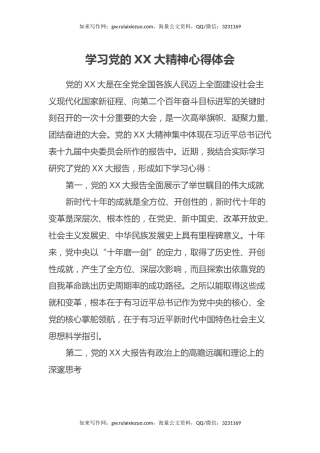 学习党的二十大精神心得体会（盛会） (12)