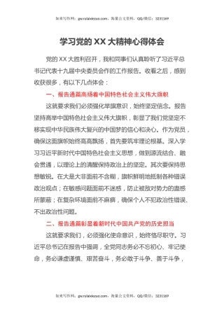 学习党的二十大精神心得体会（盛会） (13)