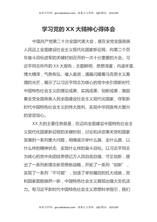 学习党的二十大精神心得体会（盛会） (9)