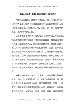 学习党的二十大精神心得体会（盛会）3