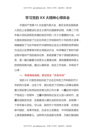 学习党的二十大精神心得体会（盛会）（2）