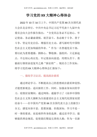 学习党的二十大精神心得体会（盛会）（5）