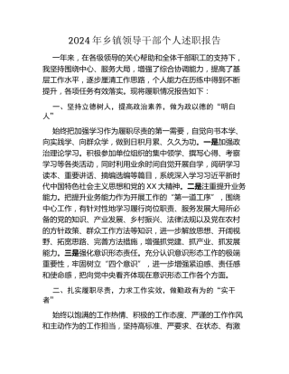 2024年乡镇领导干部个人述职报告