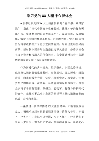 学习党的二十大精神心得体会（盛会）（6）