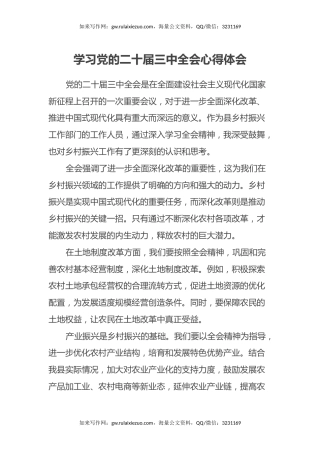 学习党的二十届三中全会心得体会（2）