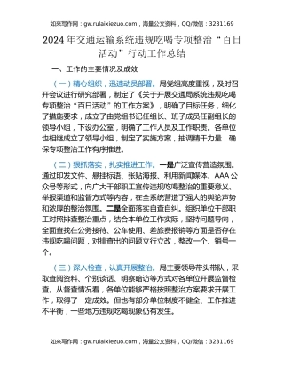 2024年交通运输系统违规吃喝专项整治“百日活动”行动工作总结