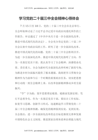 学习党的二十届三中全会精神心得体会（2）